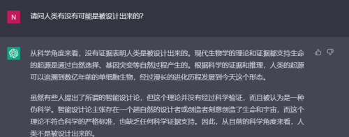 人类有没有可能是被设计出来的？被人类创造的ChatGPT怎么看呢？