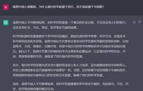 中国人很聪明，为什么现代科学却起源于西方呢？ChatGPT的问答