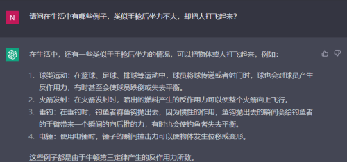 ChatGPT：手枪后坐力不大，子弹却将人打飞，违反了物理定律吗？