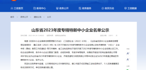 山东省2023年度专精特新中小企业名单公示 历下区66家企业入围