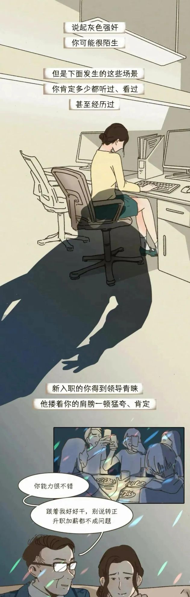 “灰色强奸”究竟是什么？为什么遭受灰色强奸的女性不敢发声？