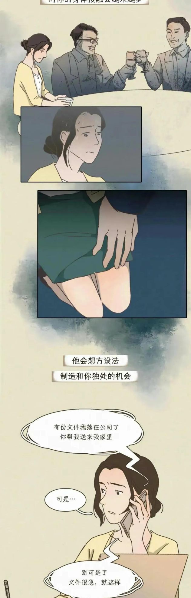 “灰色强奸”究竟是什么？为什么遭受灰色强奸的女性不敢发声？