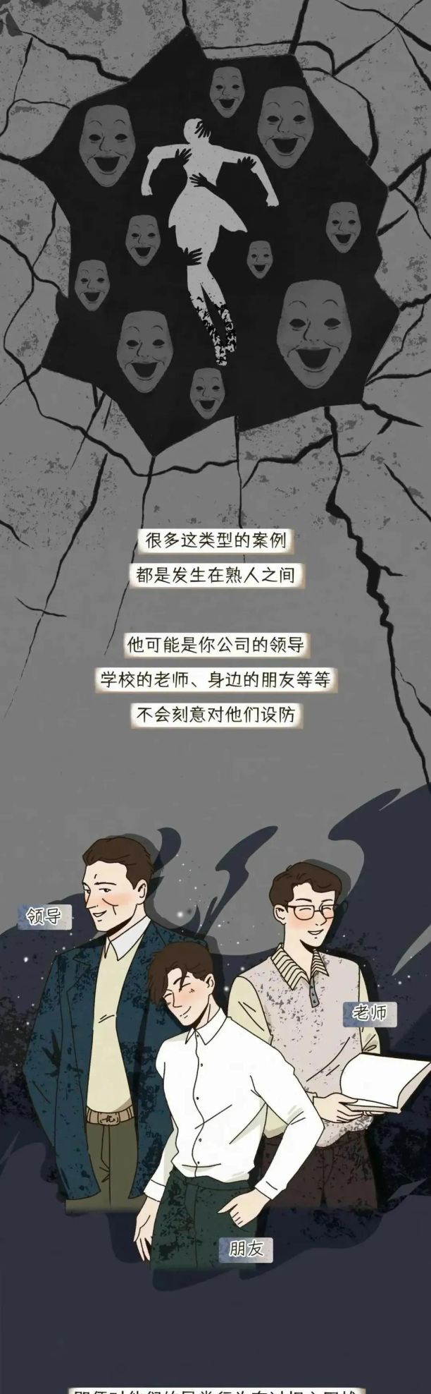 “灰色强奸”究竟是什么？为什么遭受灰色强奸的女性不敢发声？