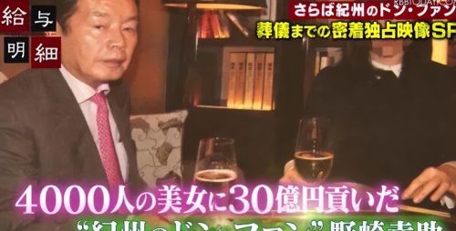 日本富豪被害事件：生前为4000个美女豪掷30亿，被小55岁妻子下毒