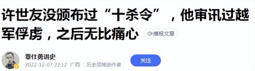 1979年东线战场，极具许司令个人风格的“十杀令”是怎么回事？