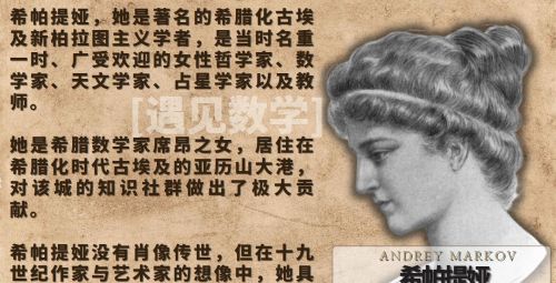 希帕提娅：数学史上第一位女性数学家，我们只能通过传说了解她