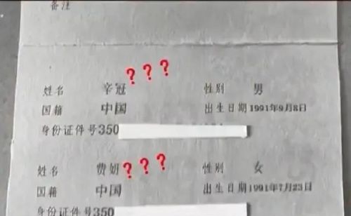 夫妻结婚证“走红”名字组合堪称神预言，网友：孩子叫“口罩”？