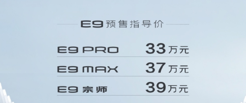 有望5月正式上市，广汽传祺E9预售33万-39万元