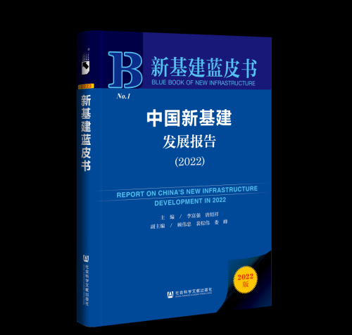 《中国新基建发展报告》：5G网络赋能 数字经济将迎来新一轮增长