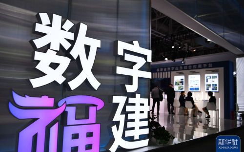 新华全媒+丨第六届数字中国建设成果展在福州开幕