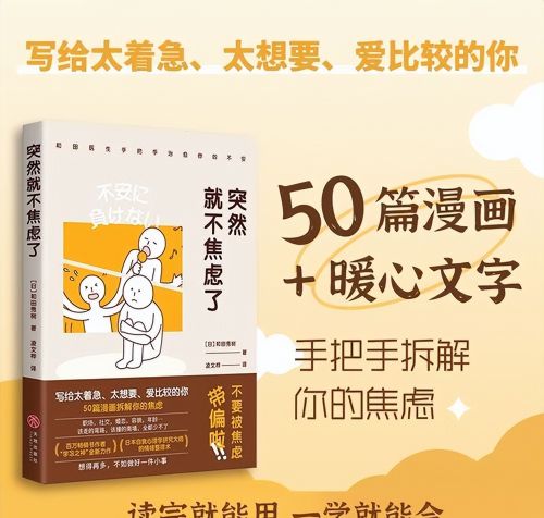 日本心理专家和田秀树：妥善处理焦虑的10大基本要素