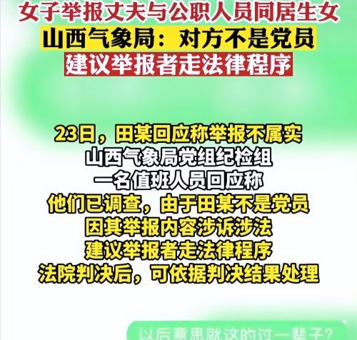 奇事！山西一女公务员，被曝有2个老公，实名举报单位竟然不管