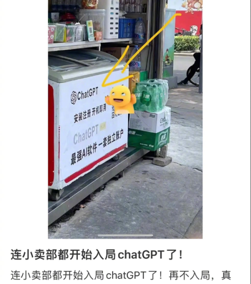 中国小卖部助力！ChatGPT已打通国内“最后一公里”