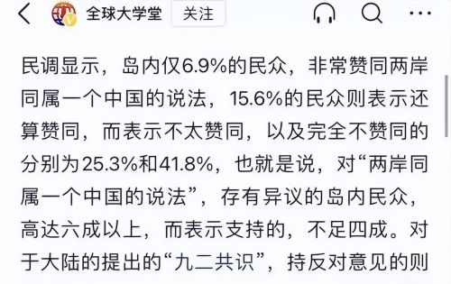 蔡英文执政7年，700多万台民众被带偏，“九二共识”认同大幅下降