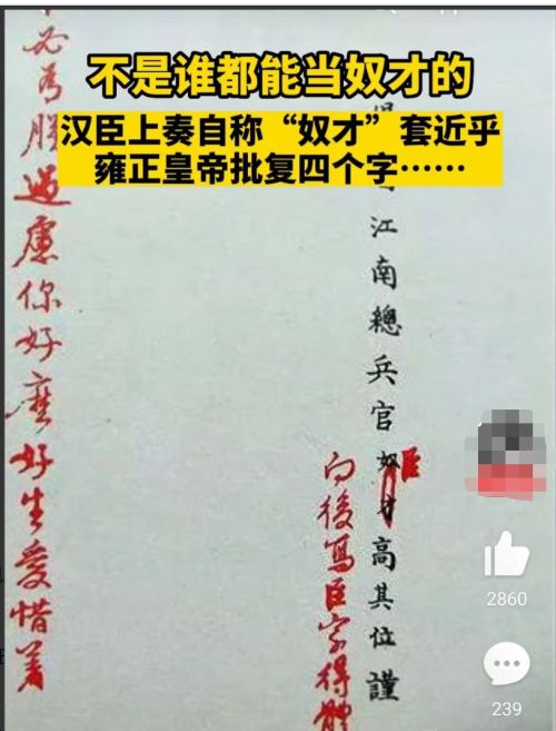 满清奴才不是谁都能自称的，连提督都不够资格，否则会被骂