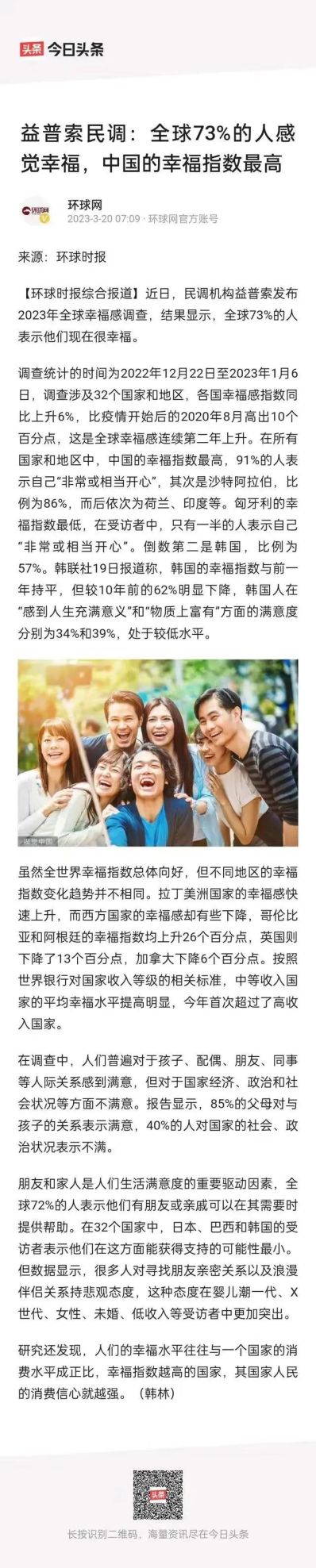 两份幸福指数调查报告，哪个更接近你的内心感受？