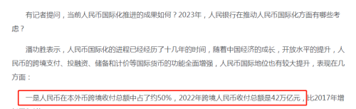 人民币首次超越美元成国内跨境收付第一货币，国际化大幅提高？