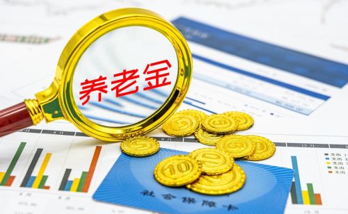 4月27日养老金调整通知公布了？3100元以下的企退人员能多涨吗？