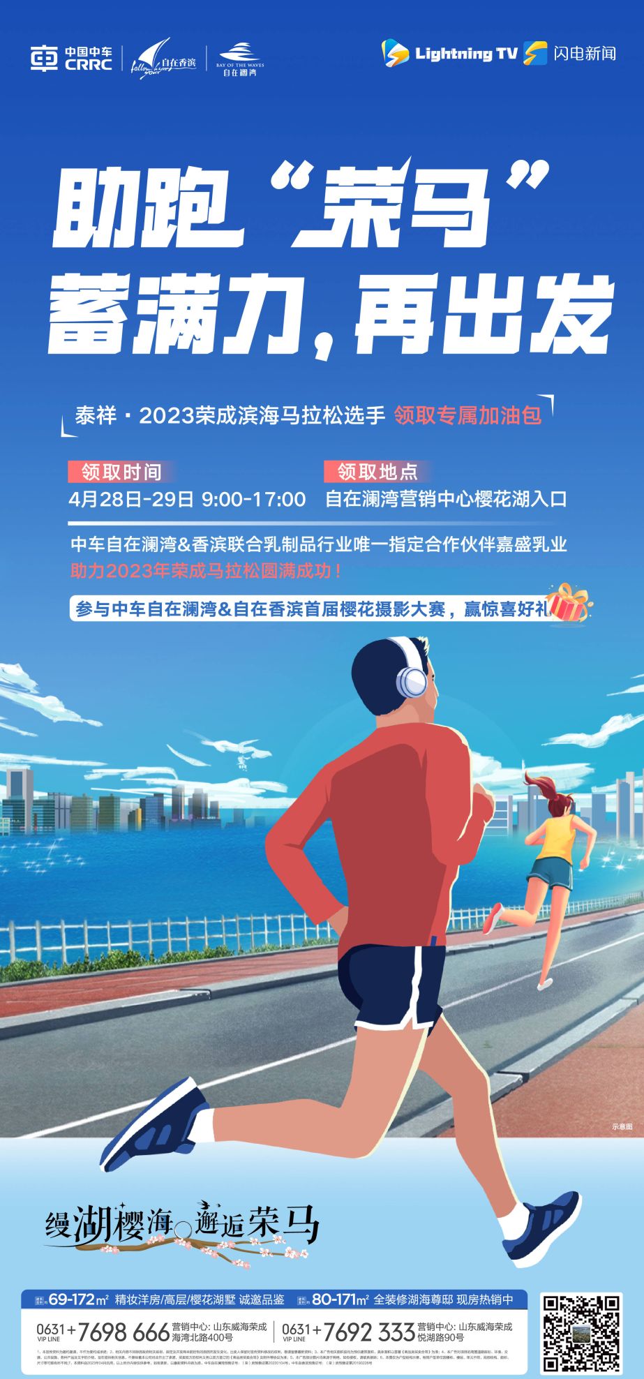 泰祥·2023荣成滨海马拉松加油包开始领取啦！