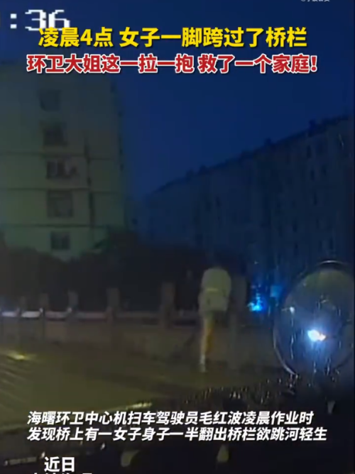 女子准备跳河轻生，环卫大姐一拉一抱，救下一个家庭！