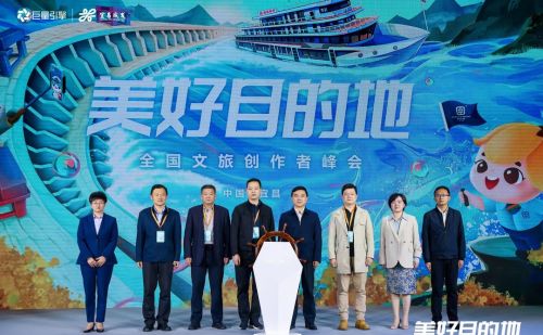 全国文旅创作者峰会在湖北宜昌举行