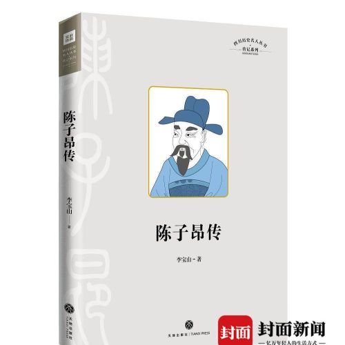 四川历史名人丛书出新篇 射洪90后学者写作《陈子昂传》