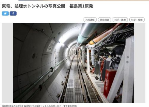 日媒：东电公布福岛核电站核污染水排海隧道照片