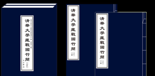 一书读懂先秦佚籍！“清华简”发布首卷英译本