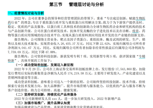 上市后首份年报错漏百出，科创板“新兵”近岸蛋白紧张了？