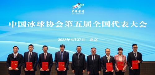 中国冰球协会第五届全国代表大会召开