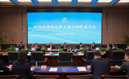 中国冰球协会第五届全国代表大会召开