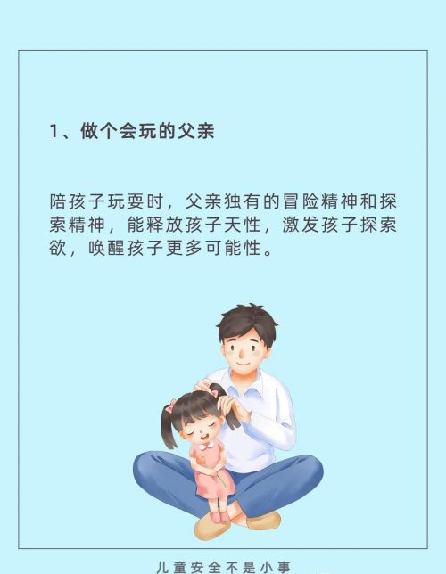 好爸爸的8个标准你做到了几个?