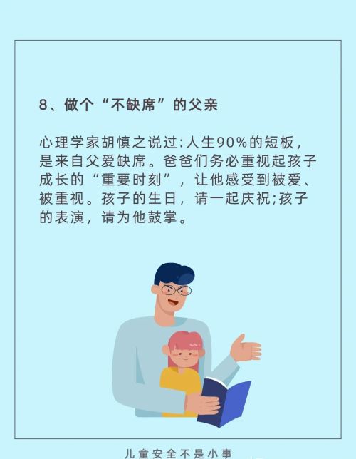 好爸爸的8个标准你做到了几个?