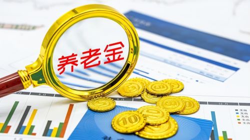 财政部最新数据，养老金涨幅或已确定，独生子女父母会增加更多？