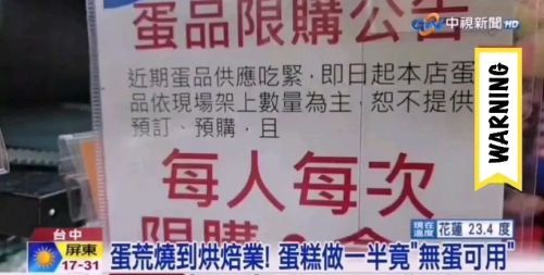 台湾蛋荒至今未解除，却仍然不打算从大陆进口鸡蛋