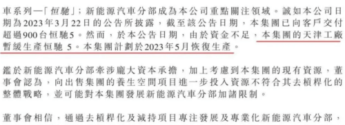 唯一工厂正式停产，2元甩掉247亿债务，恒大为造车做最后努力