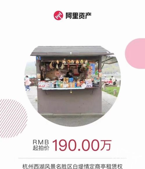 起拍价190万！西湖白堤上这个小小商亭正在招租中，你去买过矿泉水、烤香肠吗？