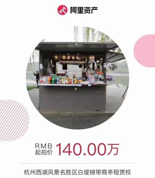 起拍价190万！西湖白堤上这个小小商亭正在招租中，你去买过矿泉水、烤香肠吗？