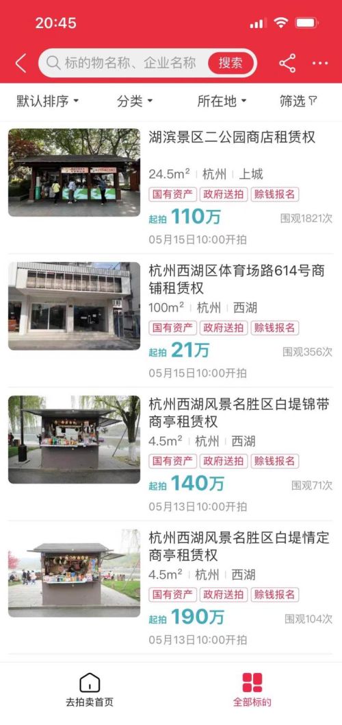 起拍价190万！西湖白堤上这个小小商亭正在招租中，你去买过矿泉水、烤香肠吗？