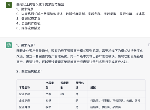 如何用Chat GPT轻松编写高质量的软件需求文档