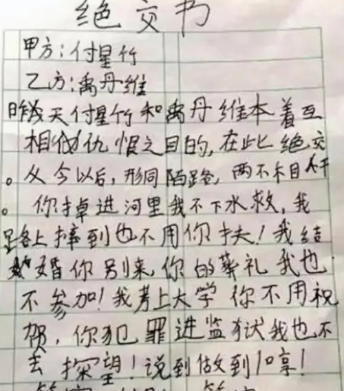 熊孩子绝交信有多敢写？各种“狠话”张嘴就来，签字画押都用上了