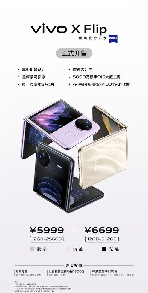 5999元起 vivo X Fold2/X Flip正式开售 这价格不冲？