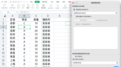 Excel数据透视表，快速核对两表，轻松搞定！