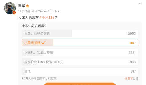 小米13系列哪部手机卖得最好？中杯比超大杯受欢迎，直屏是因素