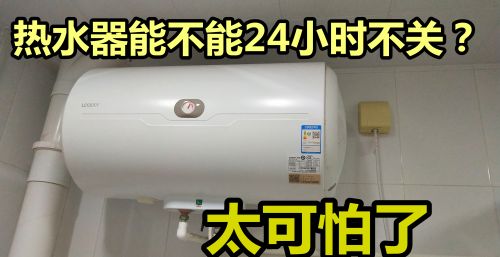 卫生间热水器能不能24小时不关？多亏维修师傅告知，再也不担心了