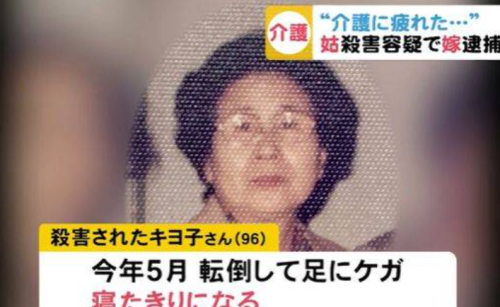 2019年，日本70岁儿媳勒死96岁婆婆后服药自杀：我只想睡个好觉