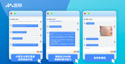 医联发布medGPT，国内首款大模型驱动AI医生即将问世
