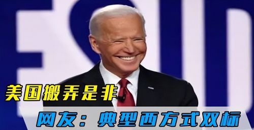 可笑至极！美众议院全票通过荒唐决议案，要求中国释放美籍毒枭