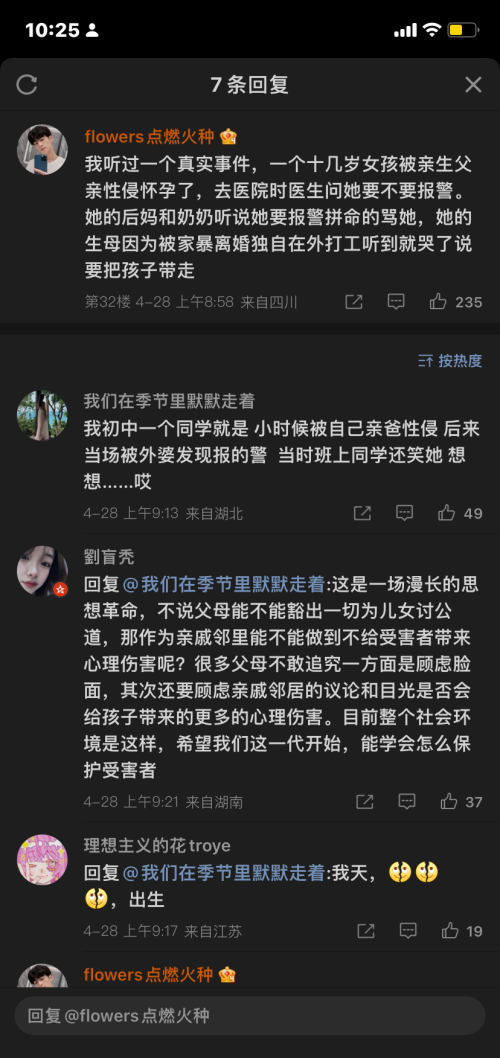 为什么性侵案件85%都是熟人作案？