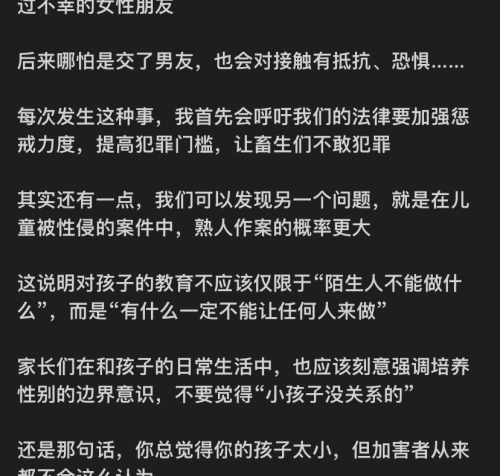 为什么性侵案件85%都是熟人作案？